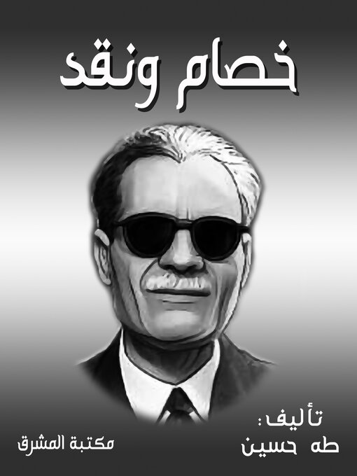 Cover of خصام ونقد